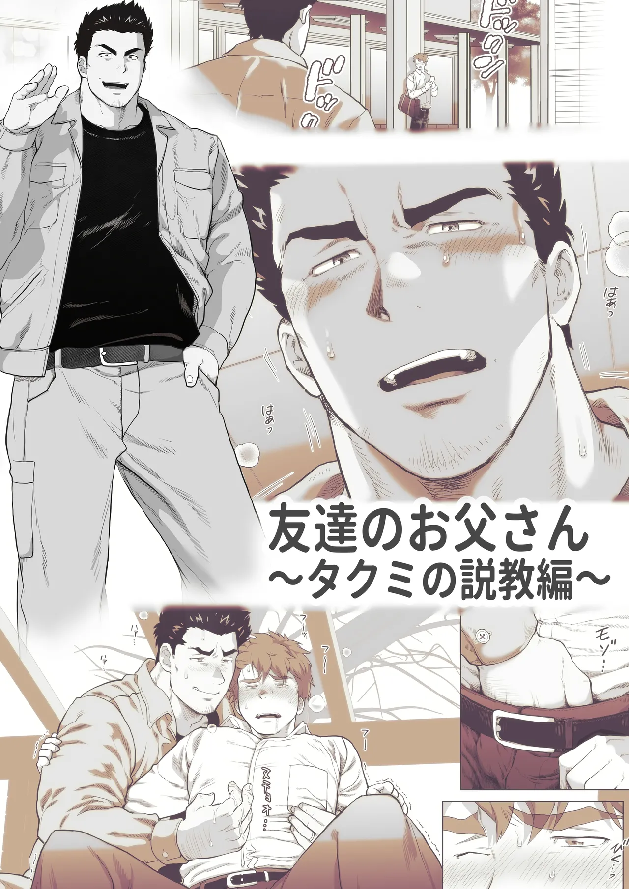 Tomodachi no Otou-san Ch.9-16 page 1 full