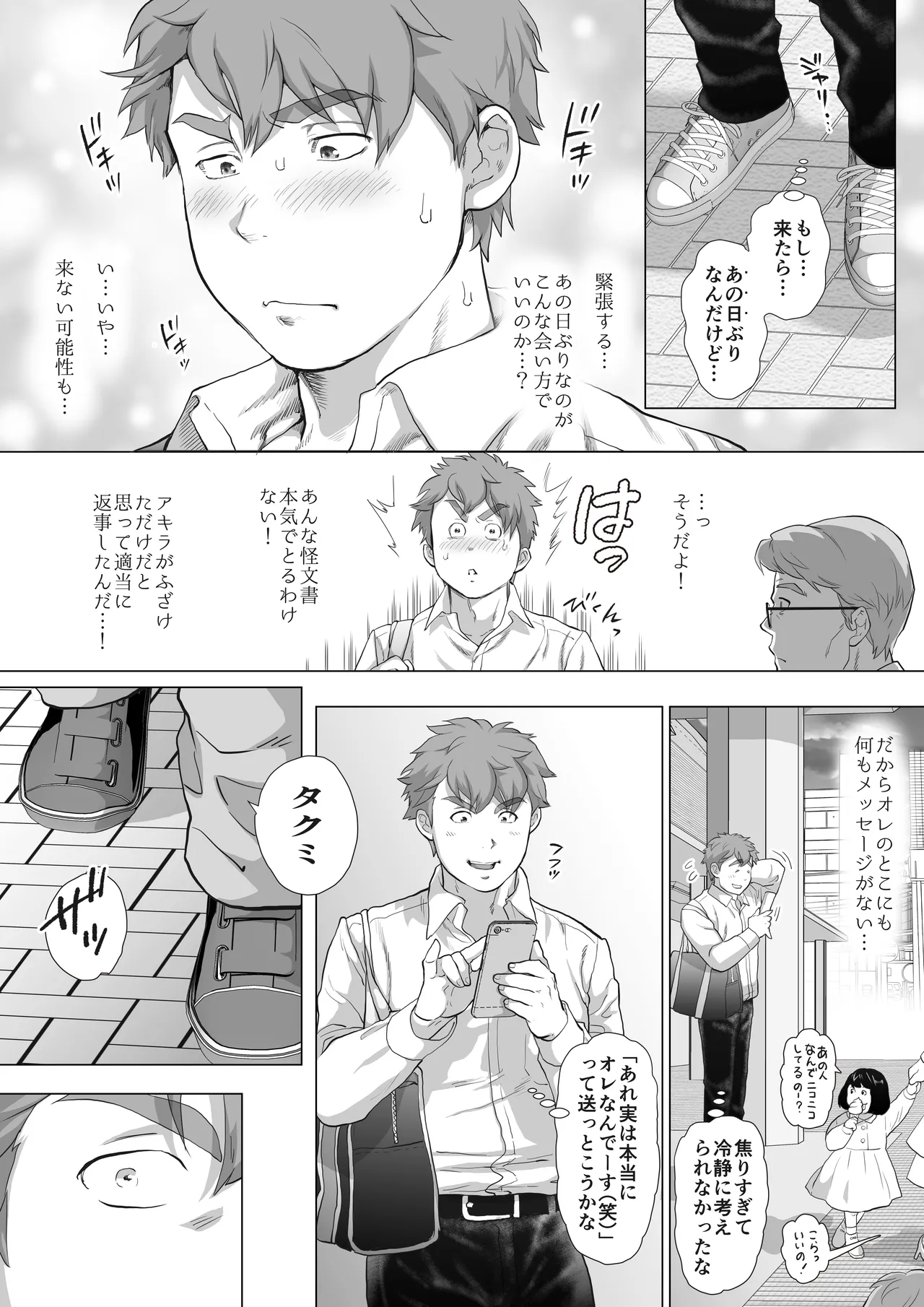 Tomodachi no Otou-san Ch.9-16 page 9 full