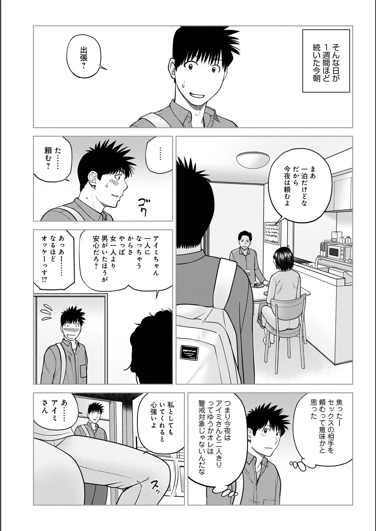 WEB Ban COMIC Gekiyaba! Vol. 200 page 6 full