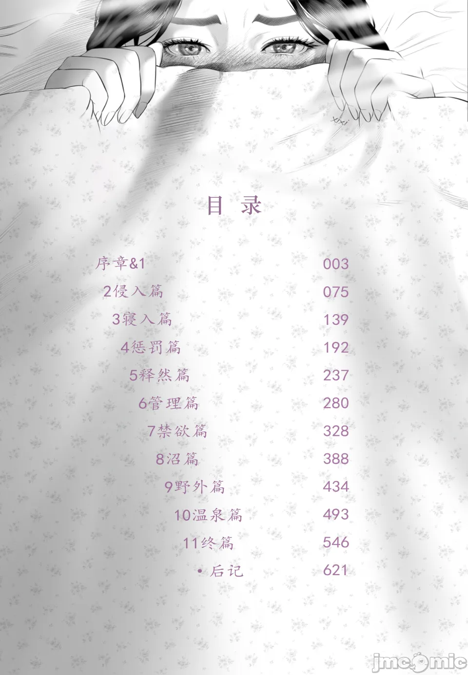 僕がお母さんとこんなことになっちゃう1-11中文全篇 page 2 full