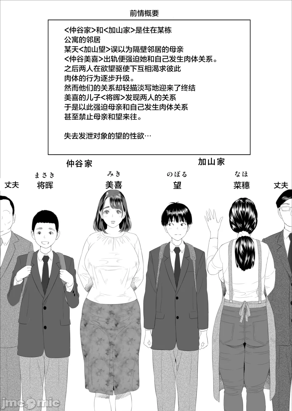 僕がお母さんとこんなことになっちゃう1-11中文全篇 page 4 full