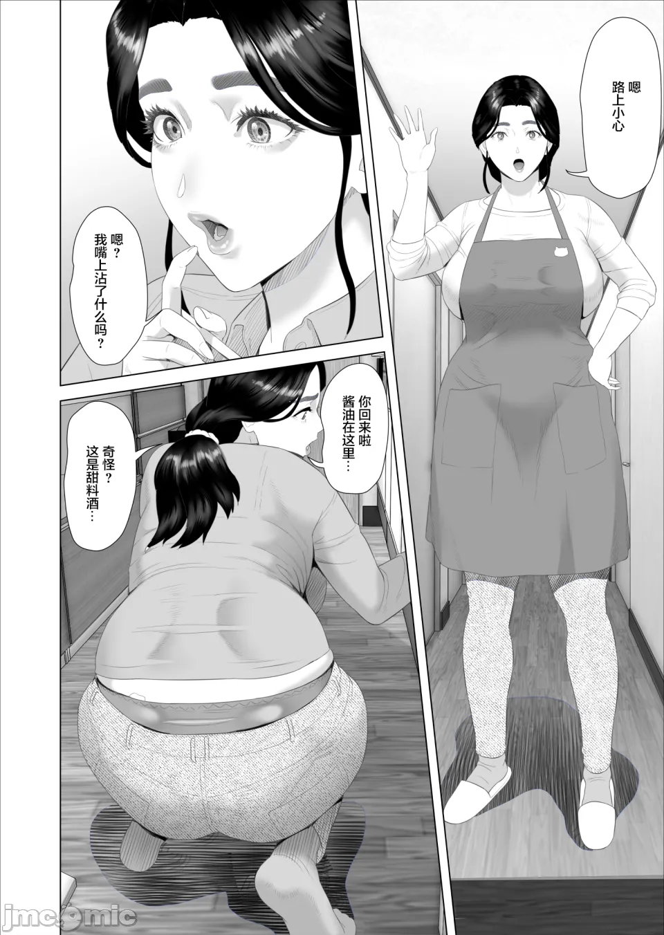 僕がお母さんとこんなことになっちゃう1-11中文全篇 page 6 full