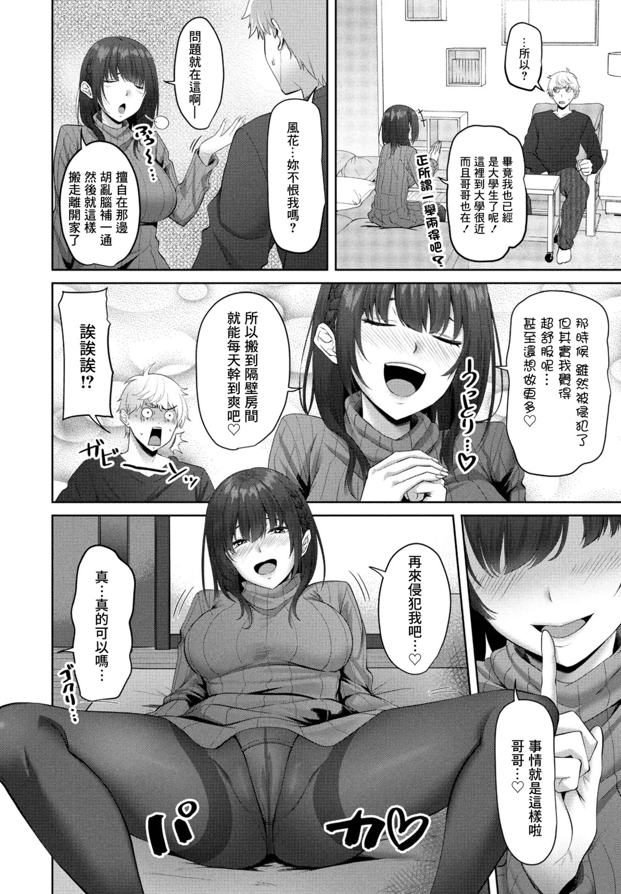 INCEST DAYS Zenpen page 2 full