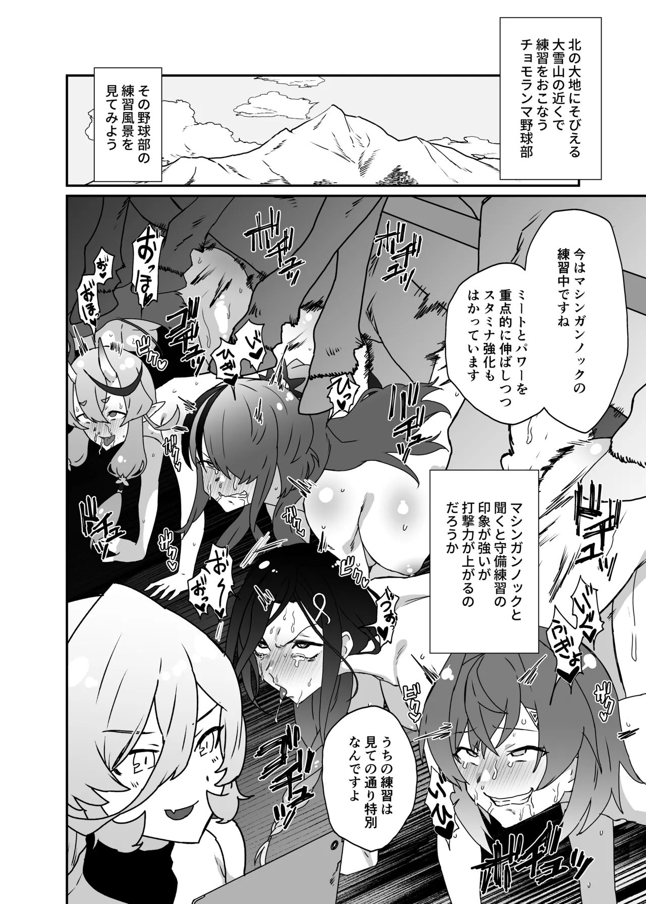 馬特訓 page 1 full