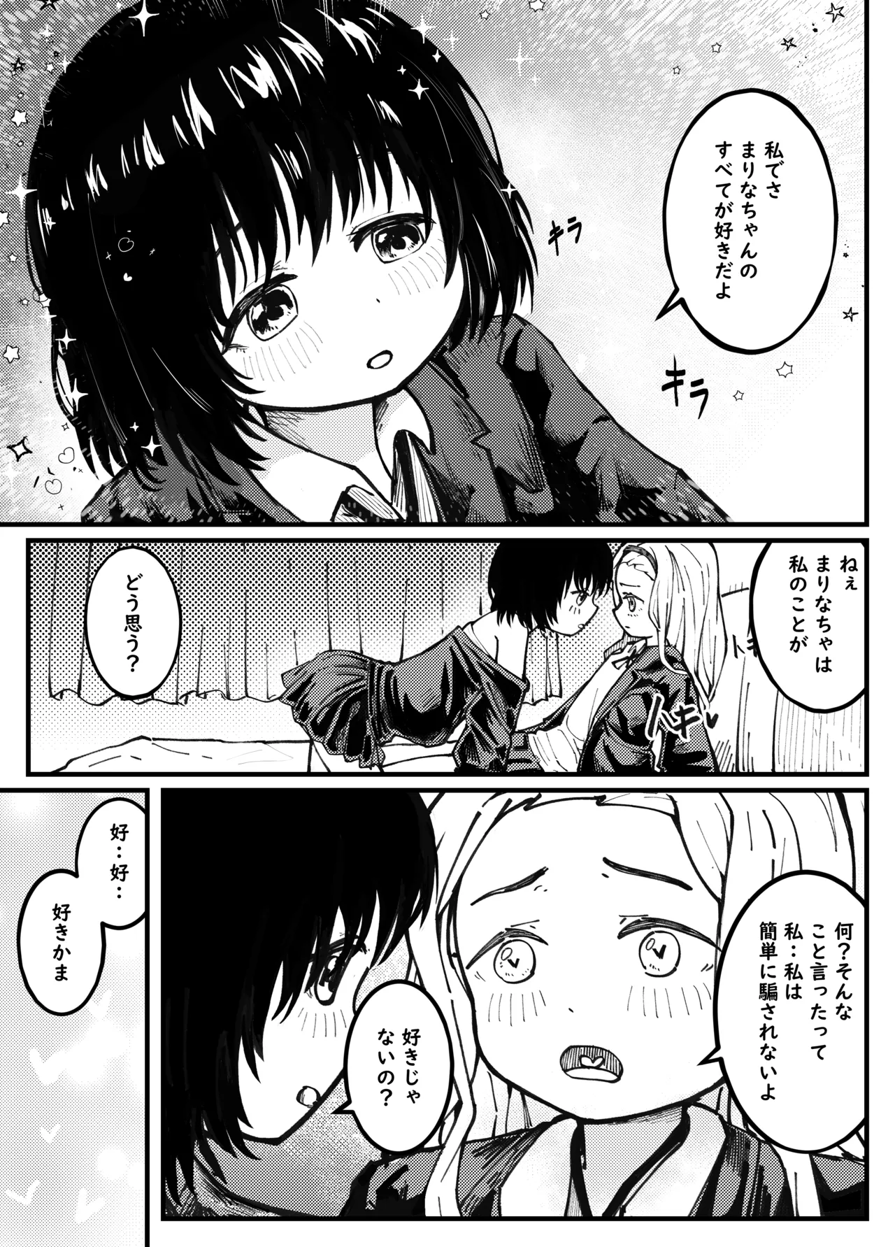 ShizuMari page 1 full