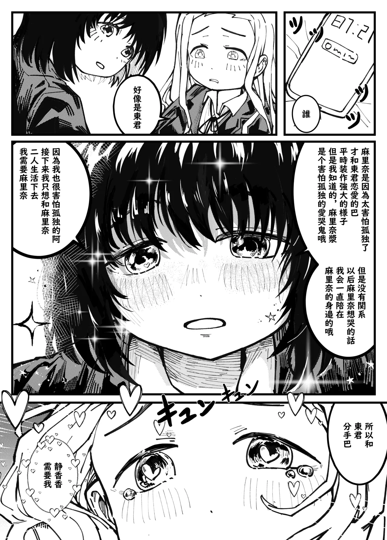 ShizuMari page 7 full