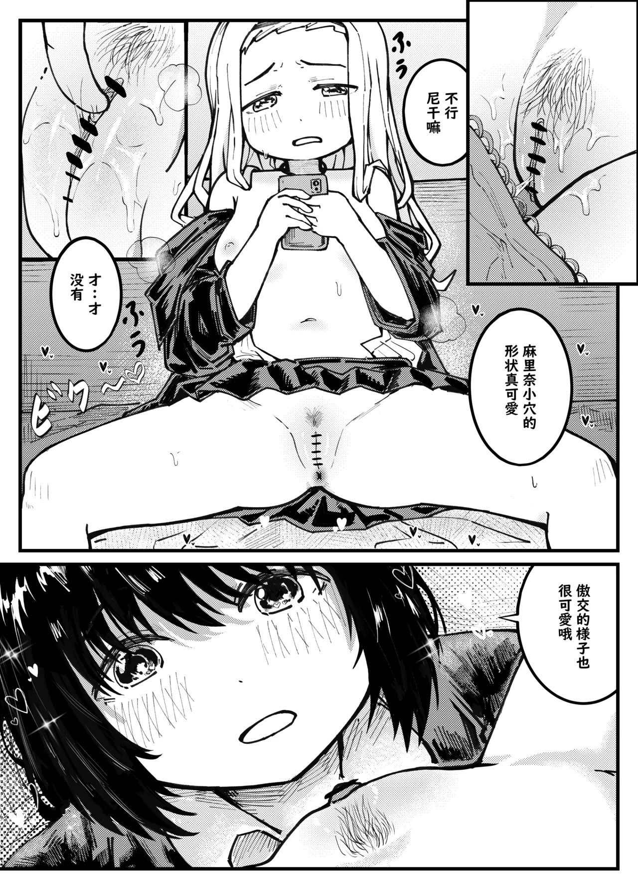 ShizuMari page 8 full