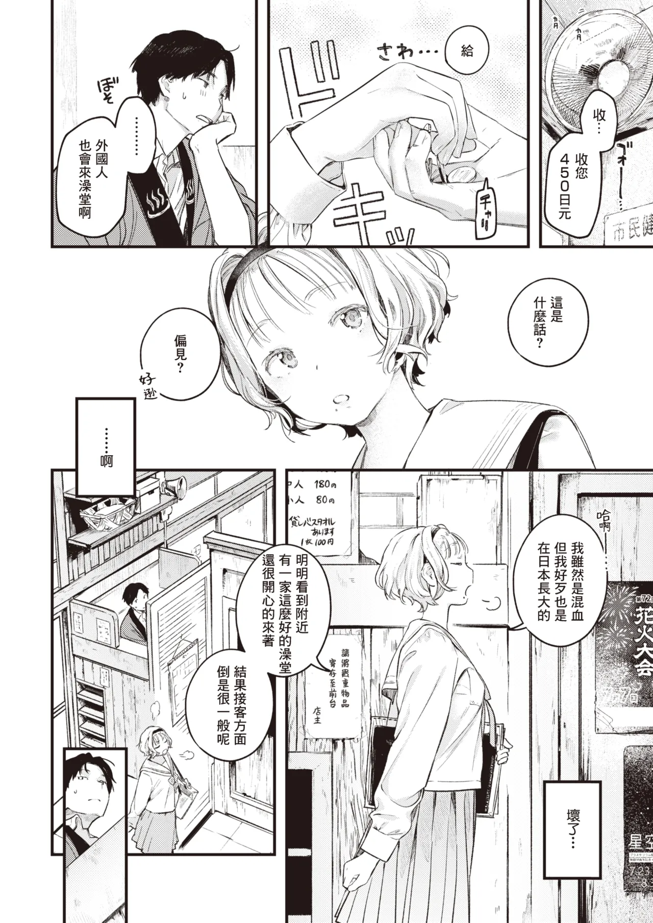 恋のち交尾 page 10 full