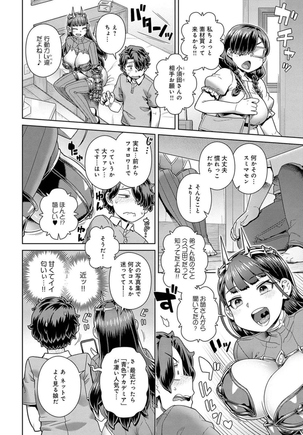 Favorite cosplayer Scoda-san page 4 full