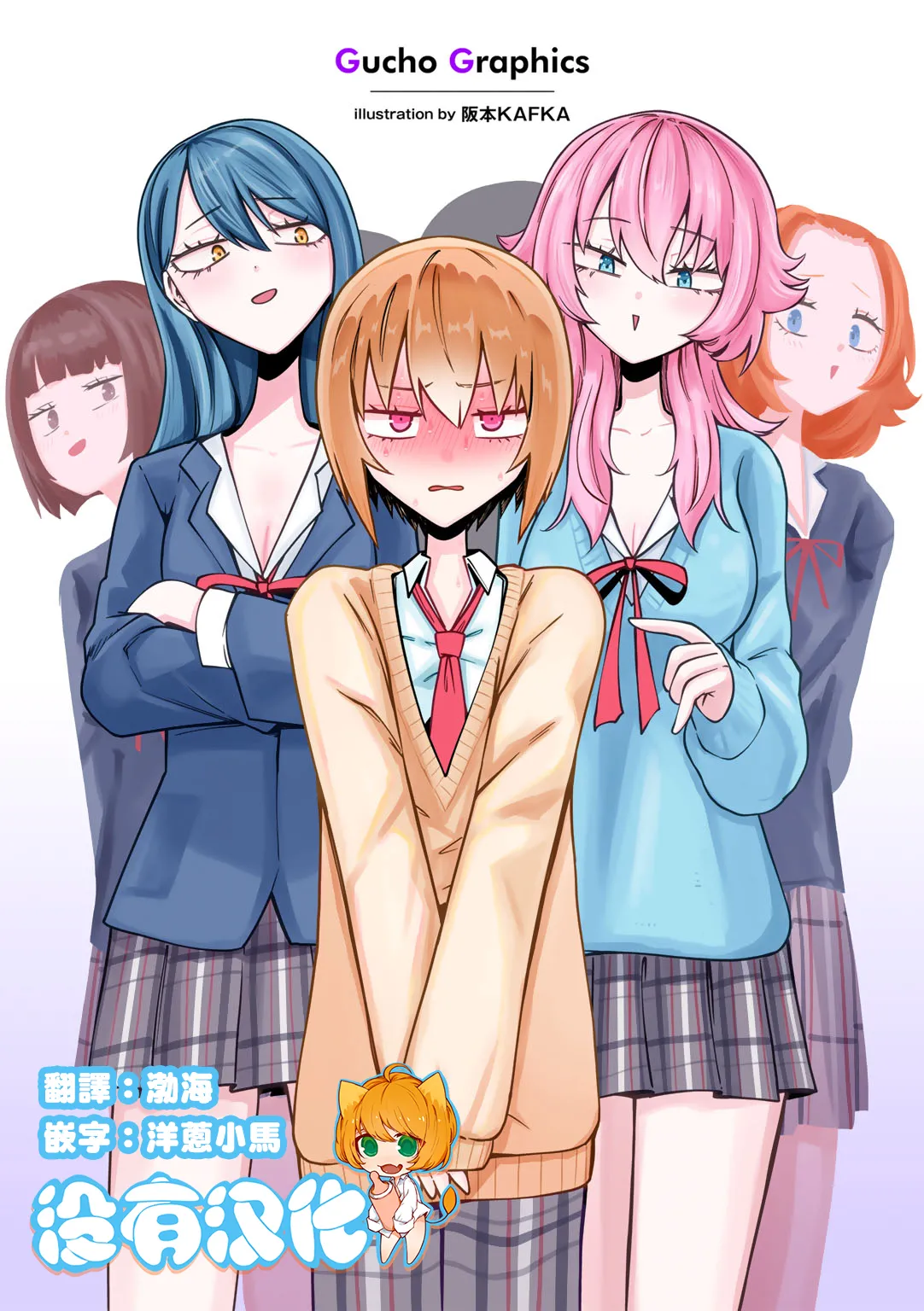 Masoochi ! Ikiri Bocchinpo page 1 full