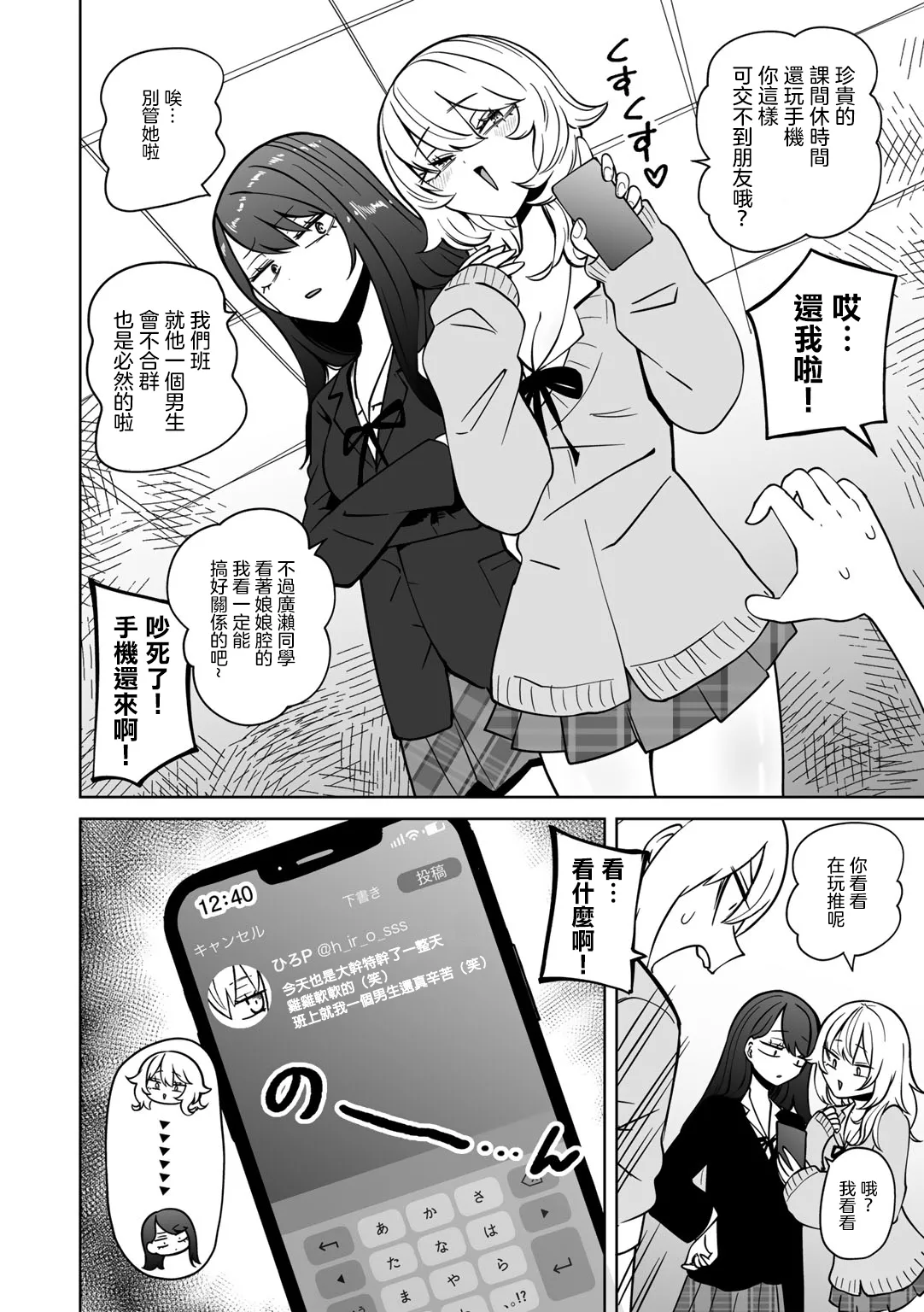 Masoochi ! Ikiri Bocchinpo page 4 full