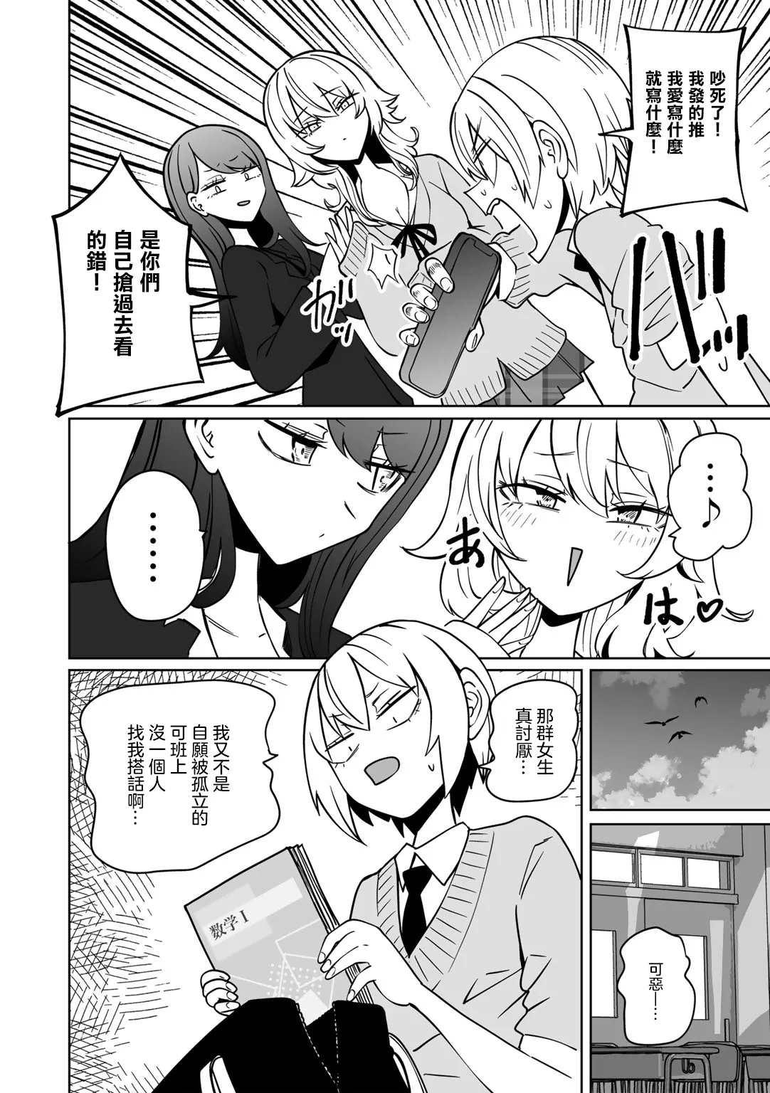 Masoochi ! Ikiri Bocchinpo page 6 full