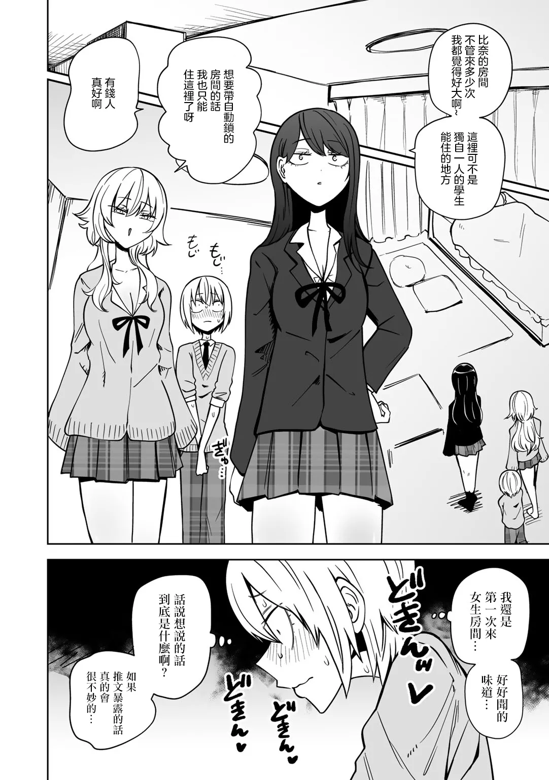 Masoochi ! Ikiri Bocchinpo page 8 full