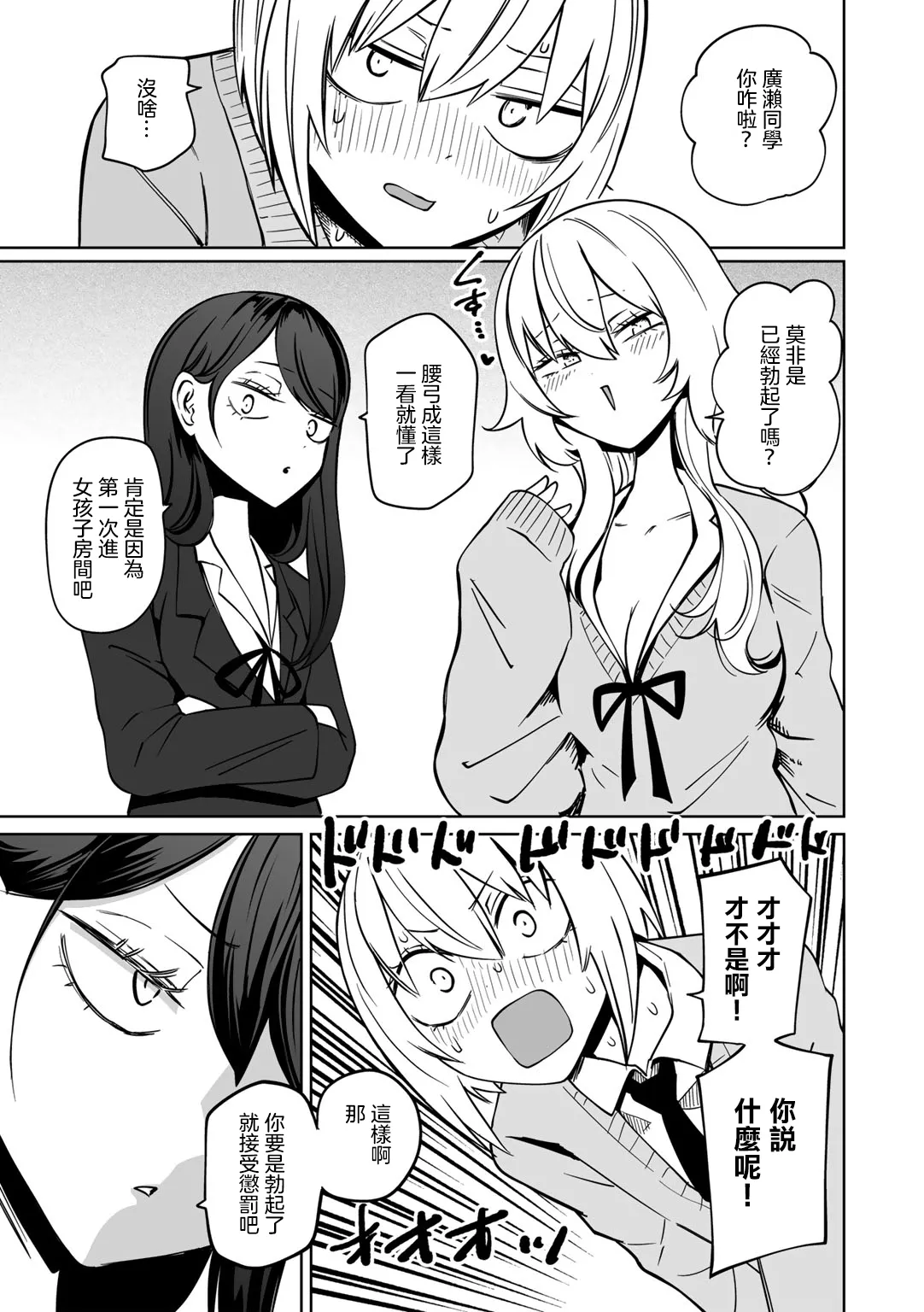 Masoochi ! Ikiri Bocchinpo page 9 full