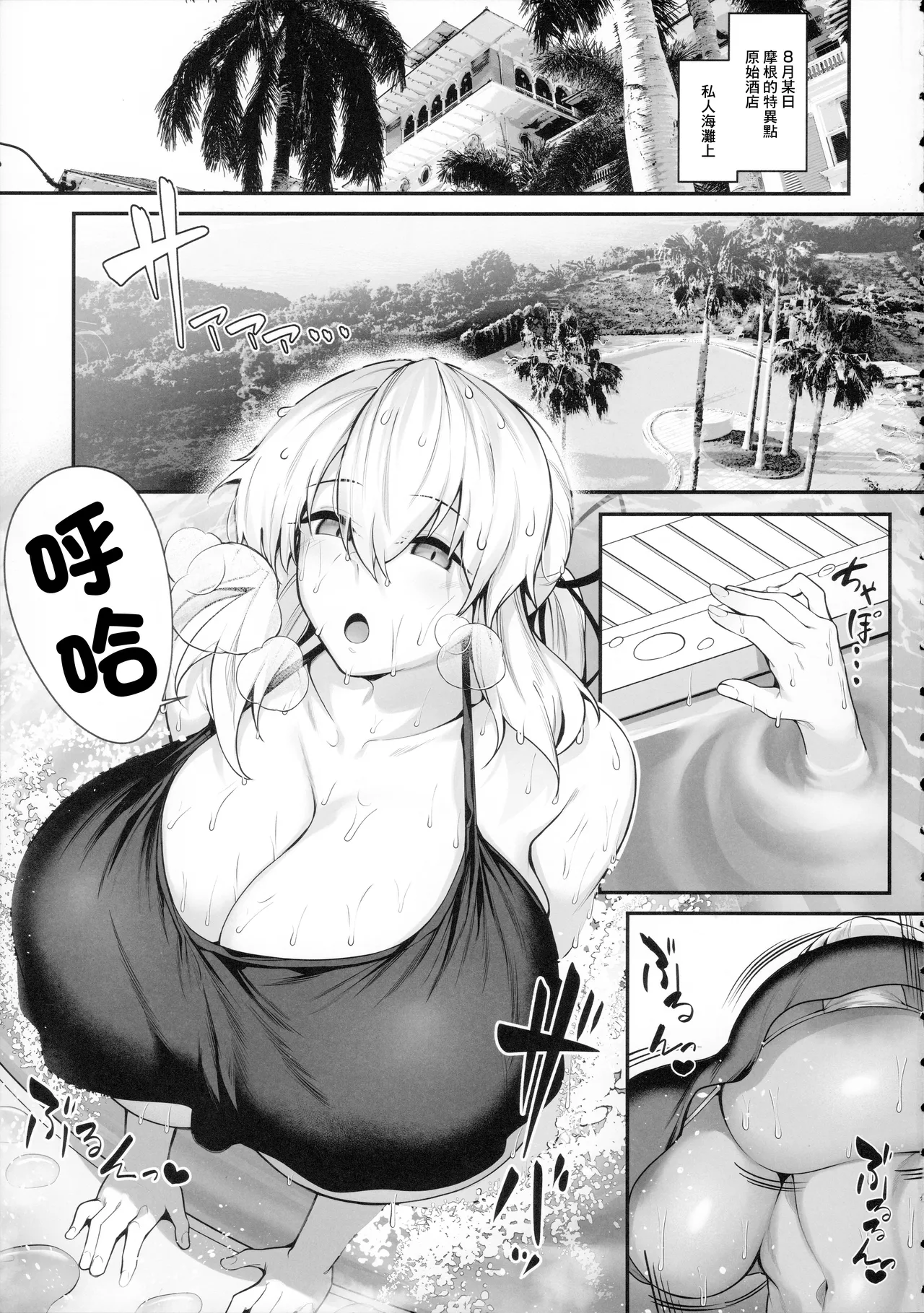 Tsuma to Gimai no Natsuyasumi Oppai Mamire Ama Maso Tane Shibori -Aware na Sourou Zetsurin Master o Soete- | 妻子與小姨子的暑假 被胸部包圍的甜蜜抖M榨精 -可悲的作伴早洩巨根御主- page 4 full