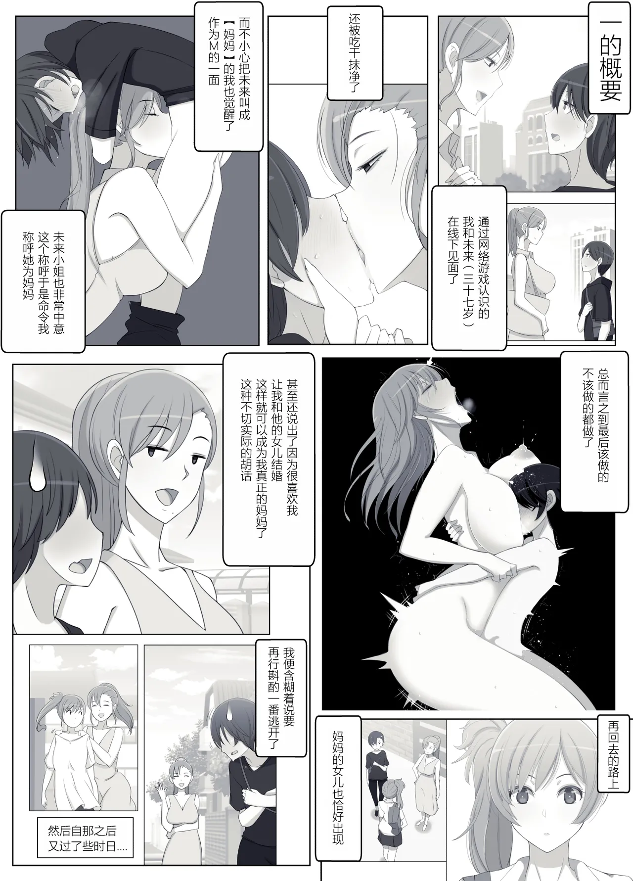Mama tte Yonde Ippai Amaete 3【张佳乐个人汉化】 page 2 full