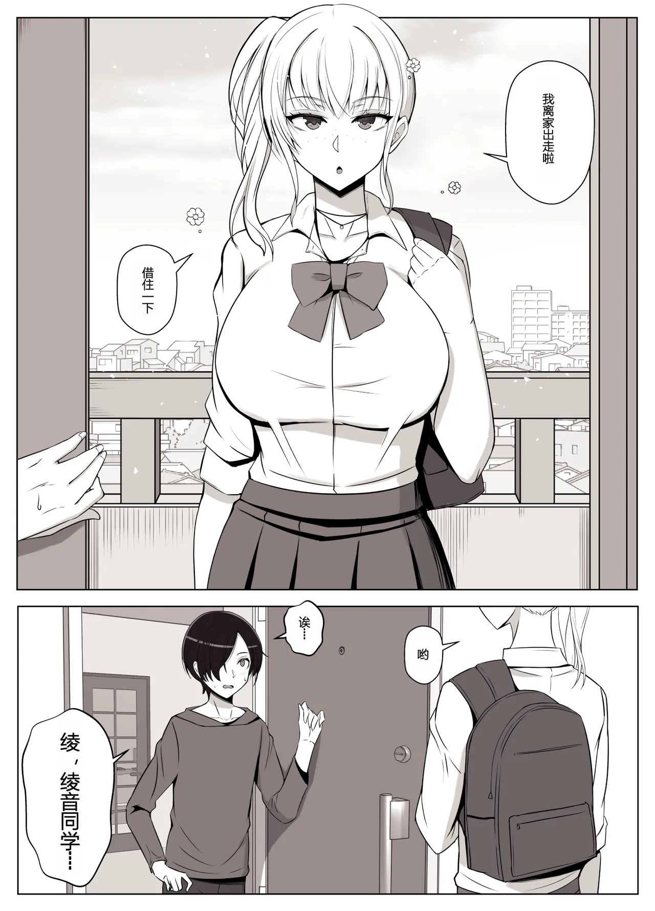 Mama tte Yonde Ippai Amaete 3【张佳乐个人汉化】 page 4 full