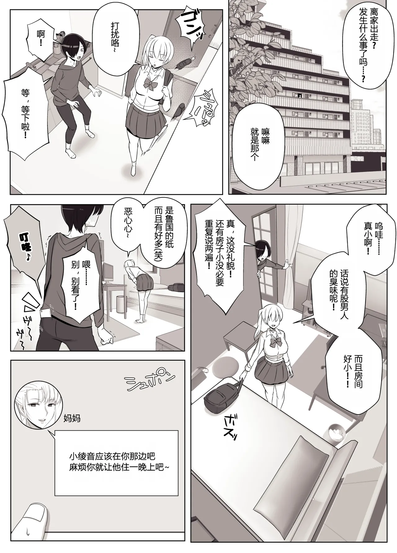 Mama tte Yonde Ippai Amaete 3【张佳乐个人汉化】 page 5 full