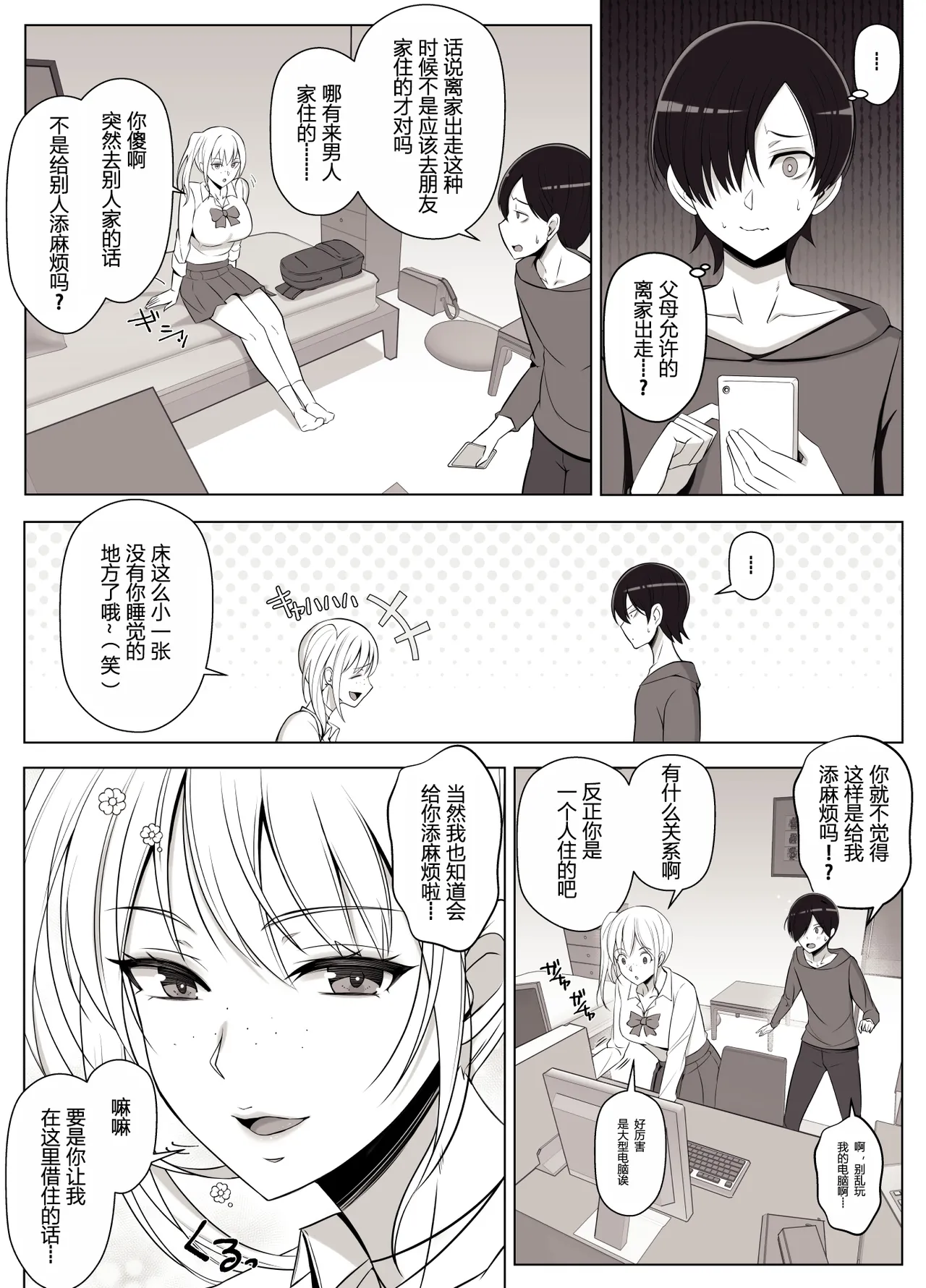 Mama tte Yonde Ippai Amaete 3【张佳乐个人汉化】 page 6 full