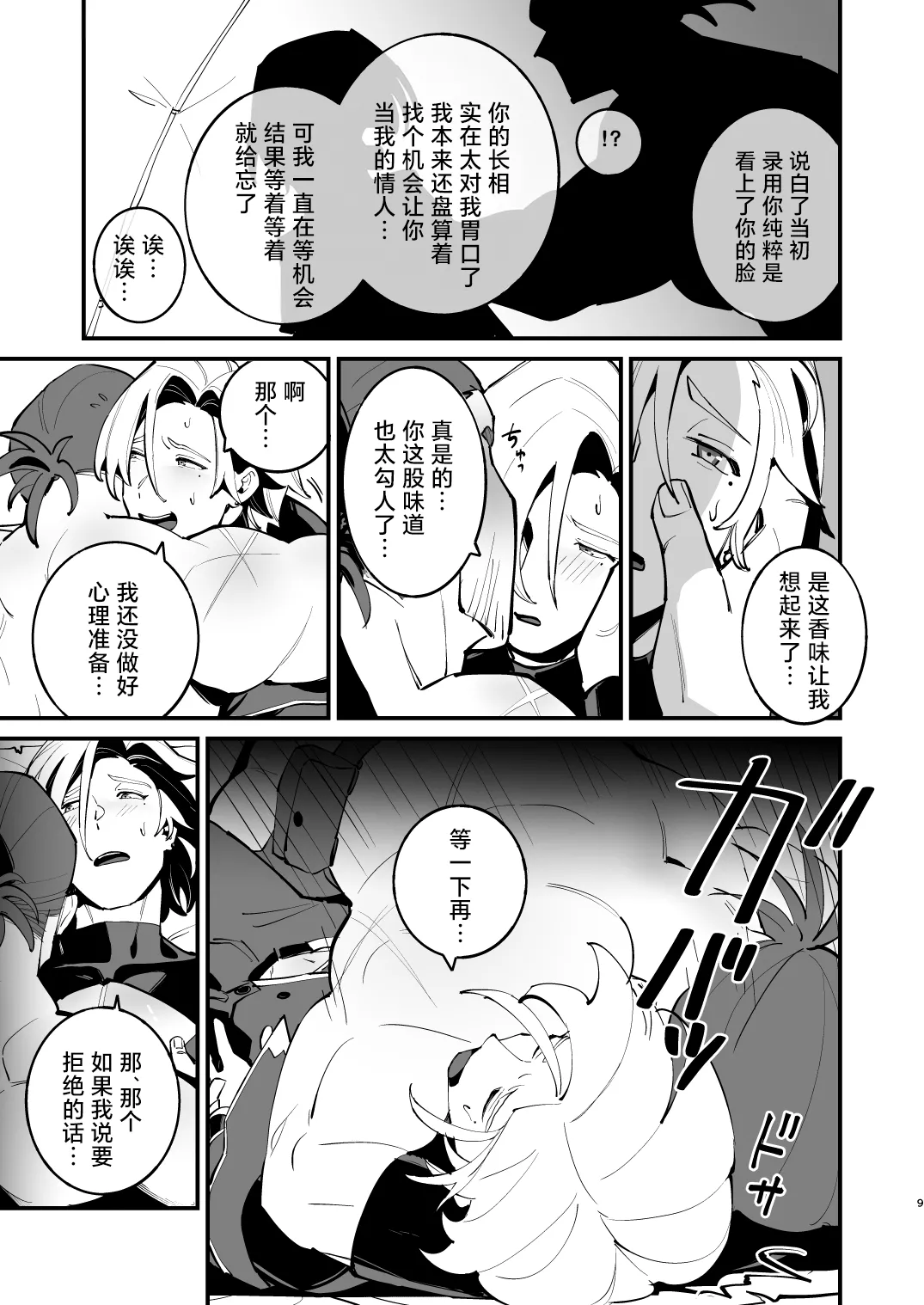Alchemist-kun is a sex worker! I 炼成术师君是性处理专员! page 10 full