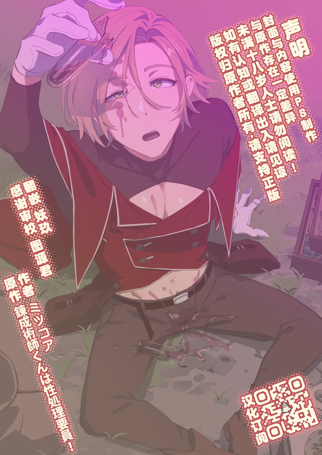 Alchemist-kun is a sex worker! I 炼成术师君是性处理专员! page 2 full