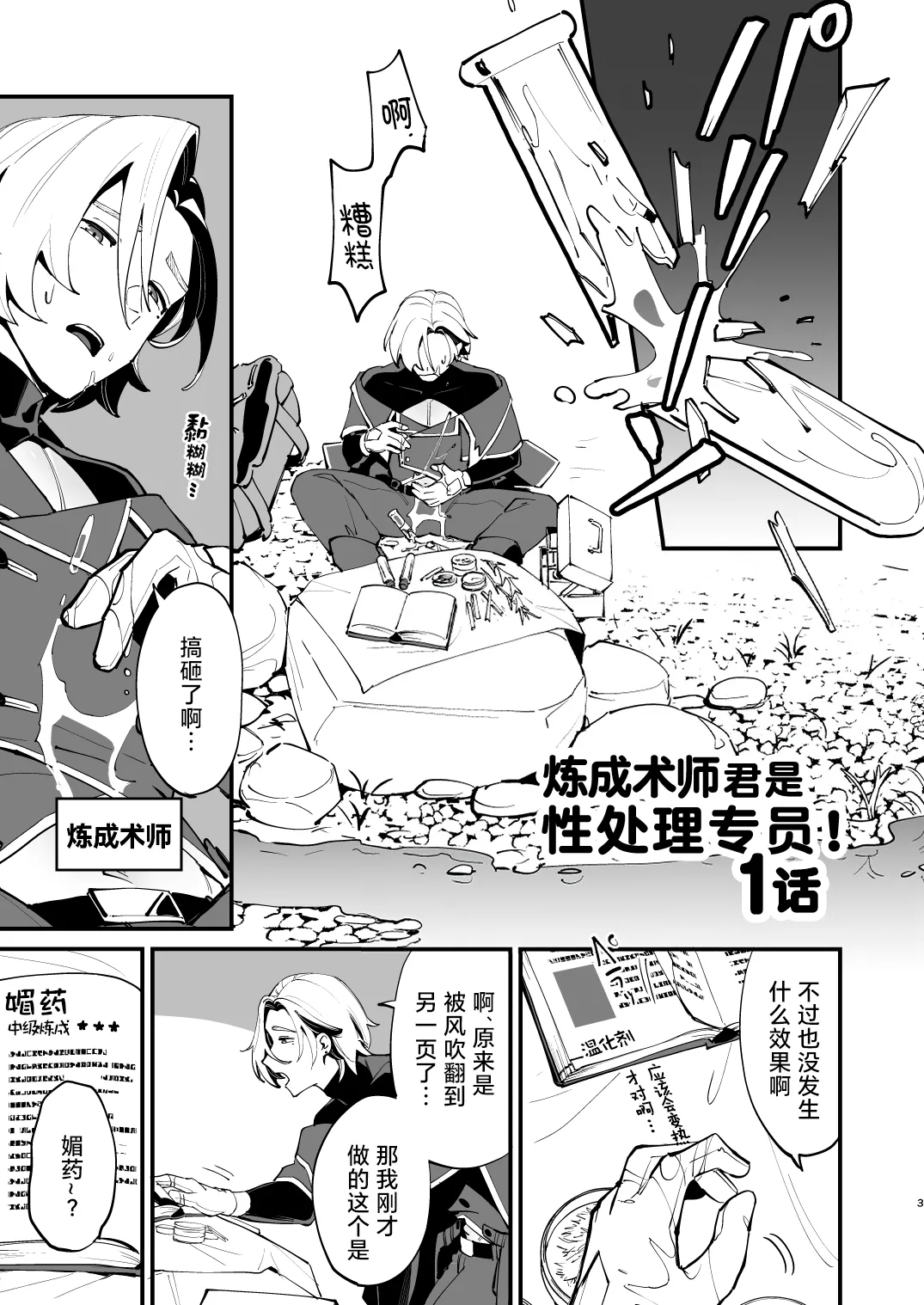 Alchemist-kun is a sex worker! I 炼成术师君是性处理专员! page 4 full