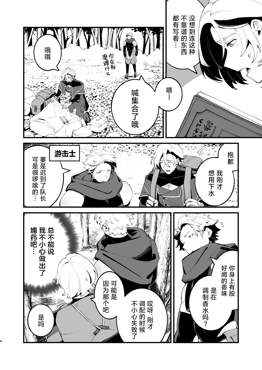 Alchemist-kun is a sex worker! I 炼成术师君是性处理专员! page 5 full