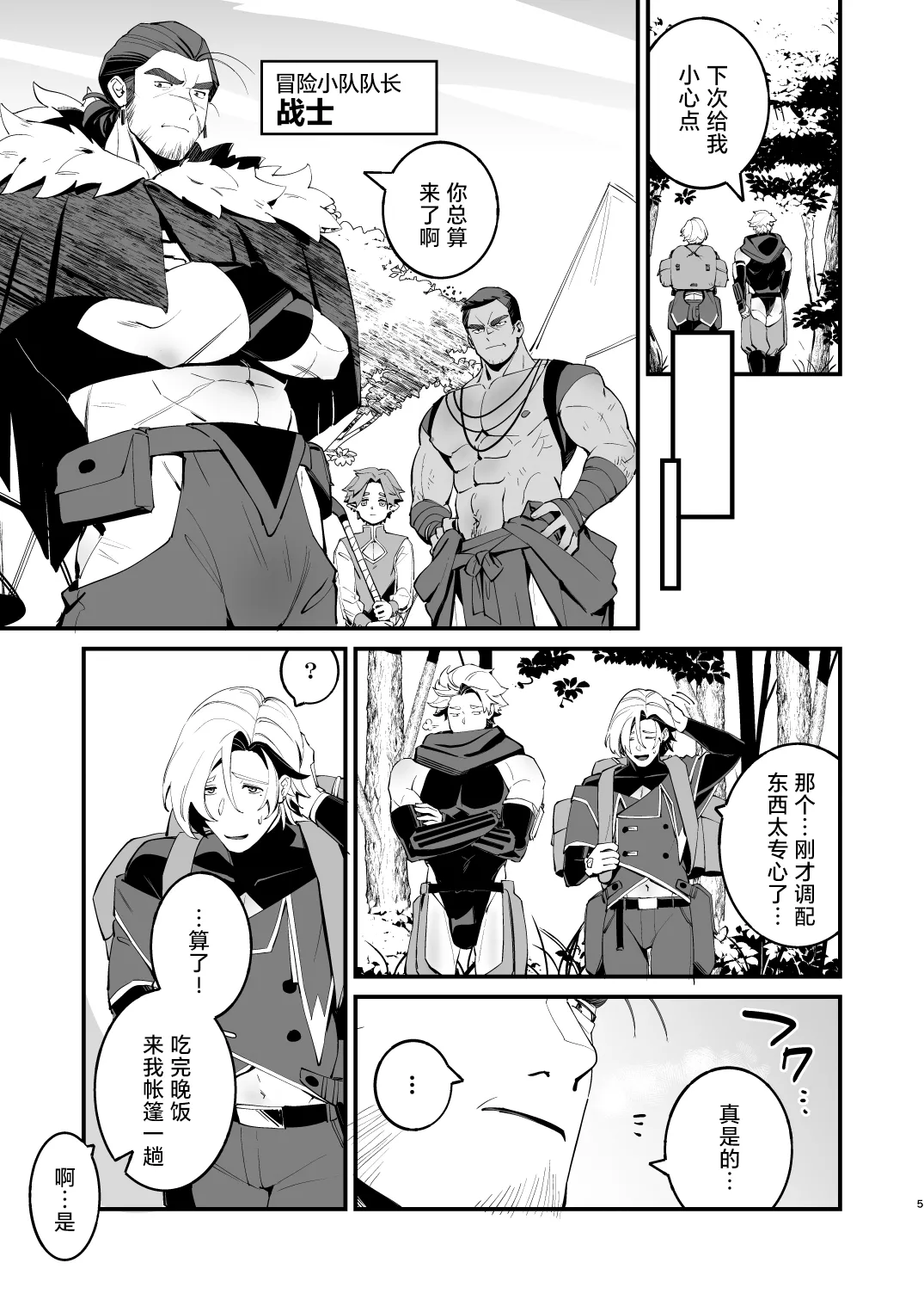 Alchemist-kun is a sex worker! I 炼成术师君是性处理专员! page 6 full