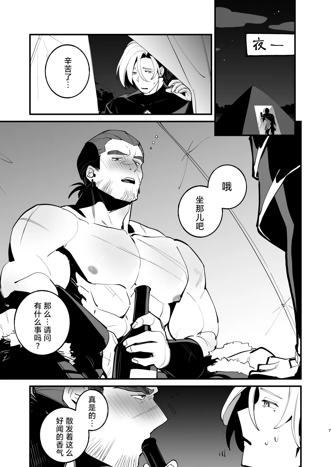 Alchemist-kun is a sex worker! I 炼成术师君是性处理专员! page 8 full