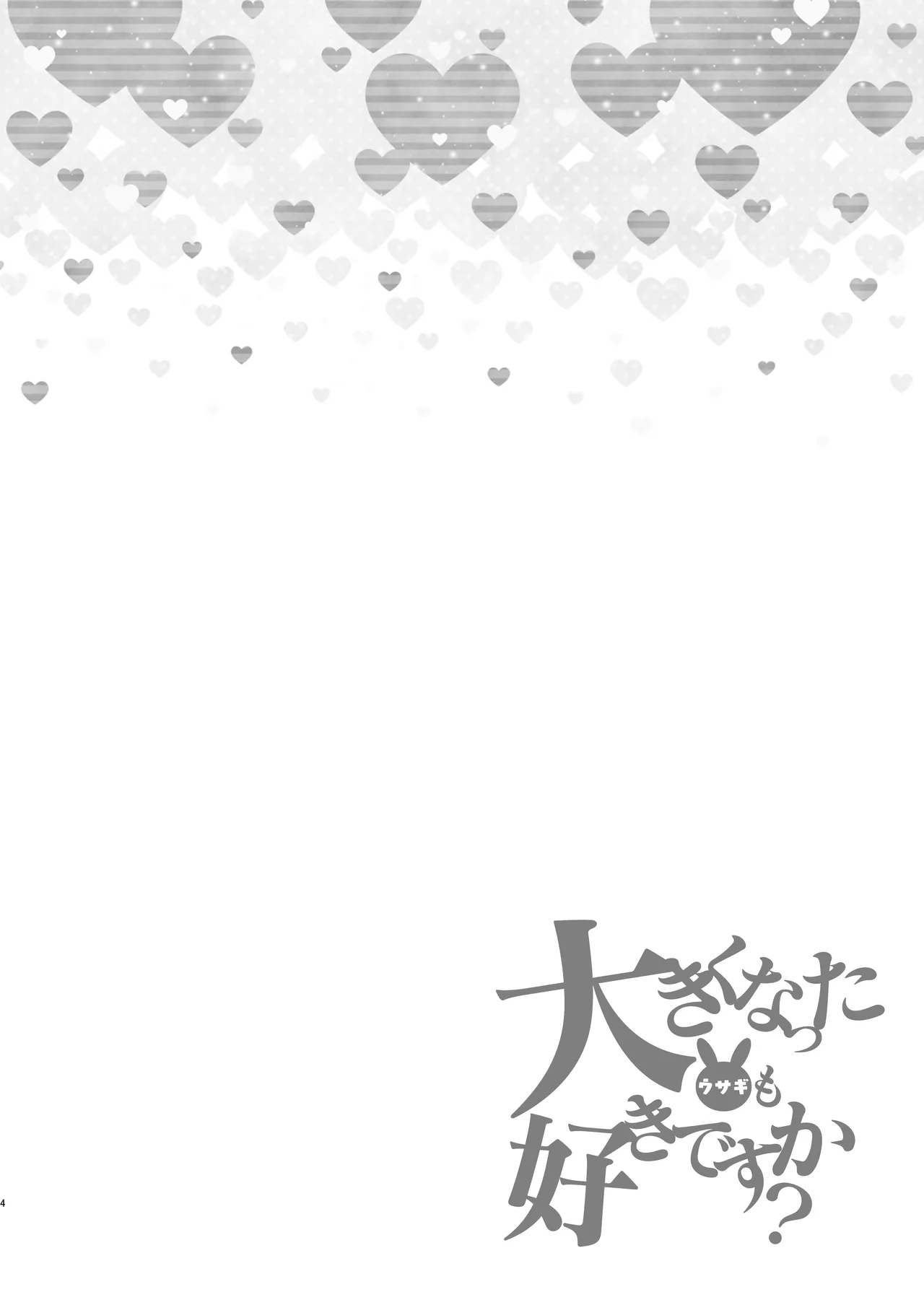 Ooki ku Natta Usagi mo Suki desu ka? page 4 full