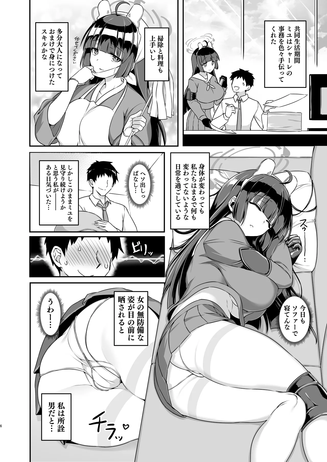 Ooki ku Natta Usagi mo Suki desu ka? page 6 full