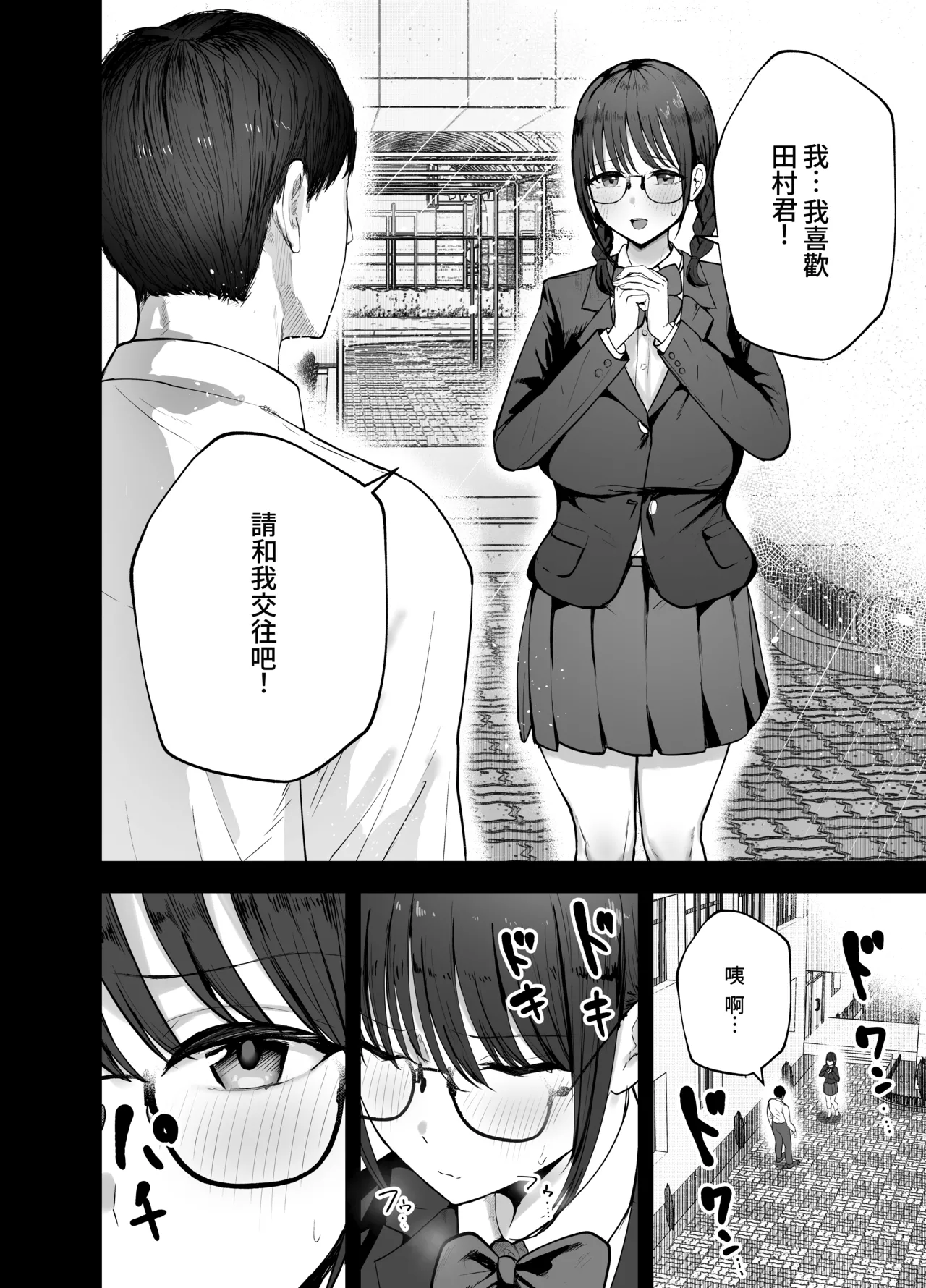 "Omae ga Futta InCha Onna, Ima ja Followers Hyakuman-nin Goe no Bakunyuu Gravure Idol dazo? w" —Kanojo no Iru Ore o Muchimuchi Bakunyuu Body de Yuuwaku shite kite Gyaku NTR— | 「你以前拒絕的陰角女孩現在已是追隨者超過100萬人的爆乳寫真集偶像了哦？哈哈」 page 10 full