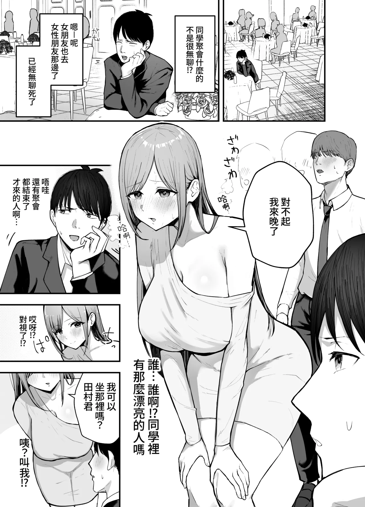 "Omae ga Futta InCha Onna, Ima ja Followers Hyakuman-nin Goe no Bakunyuu Gravure Idol dazo? w" —Kanojo no Iru Ore o Muchimuchi Bakunyuu Body de Yuuwaku shite kite Gyaku NTR— | 「你以前拒絕的陰角女孩現在已是追隨者超過100萬人的爆乳寫真集偶像了哦？哈哈」 page 5 full