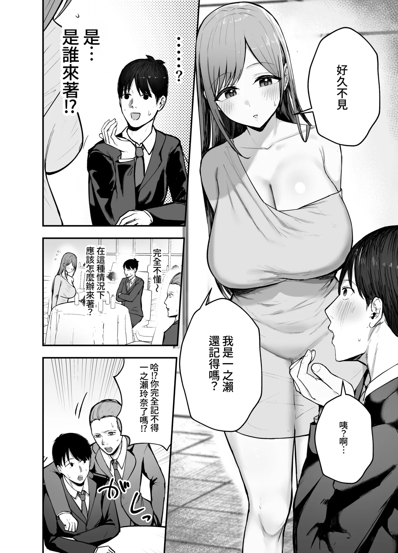 "Omae ga Futta InCha Onna, Ima ja Followers Hyakuman-nin Goe no Bakunyuu Gravure Idol dazo? w" —Kanojo no Iru Ore o Muchimuchi Bakunyuu Body de Yuuwaku shite kite Gyaku NTR— | 「你以前拒絕的陰角女孩現在已是追隨者超過100萬人的爆乳寫真集偶像了哦？哈哈」 page 6 full