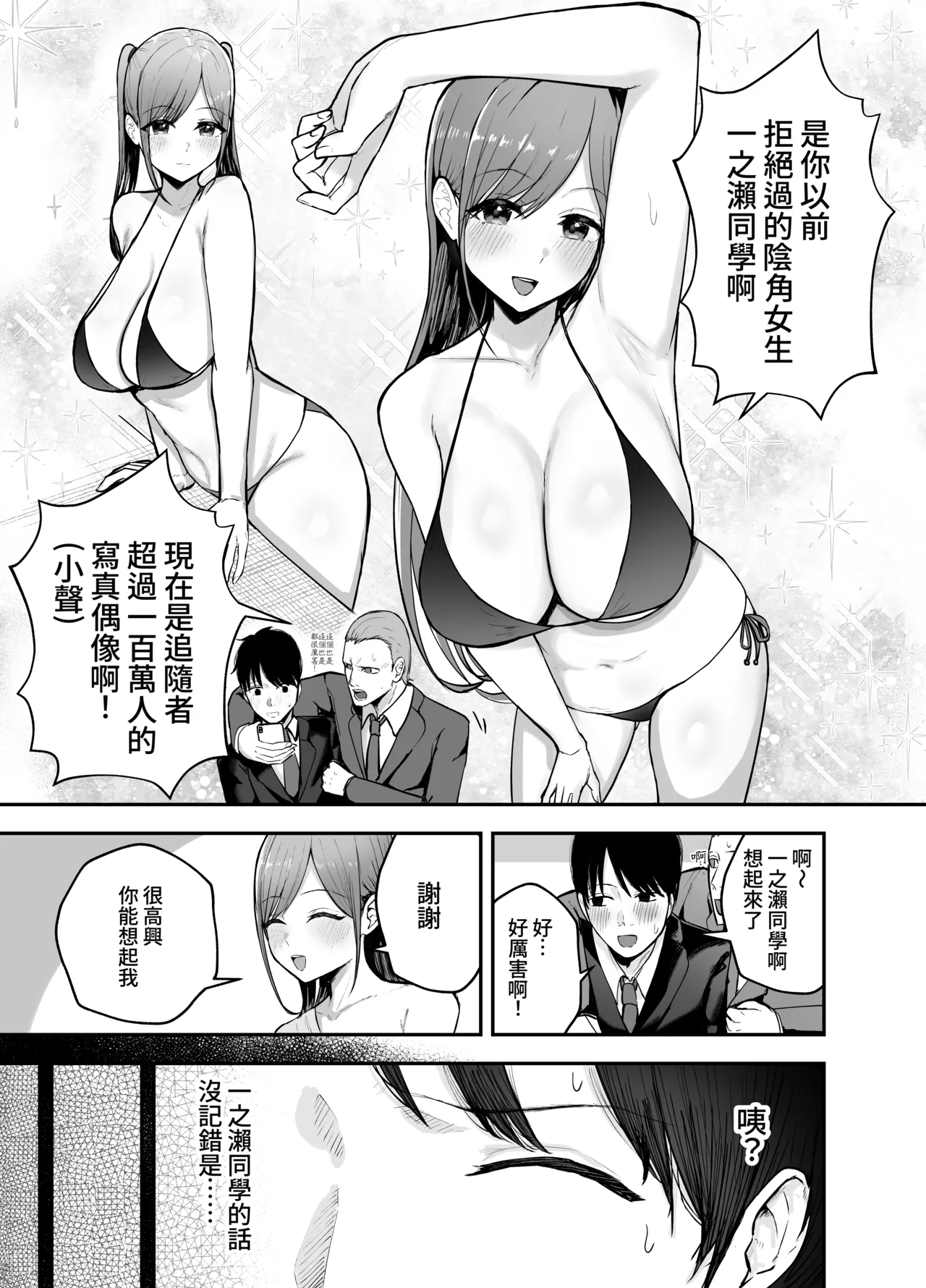 "Omae ga Futta InCha Onna, Ima ja Followers Hyakuman-nin Goe no Bakunyuu Gravure Idol dazo? w" —Kanojo no Iru Ore o Muchimuchi Bakunyuu Body de Yuuwaku shite kite Gyaku NTR— | 「你以前拒絕的陰角女孩現在已是追隨者超過100萬人的爆乳寫真集偶像了哦？哈哈」 page 7 full