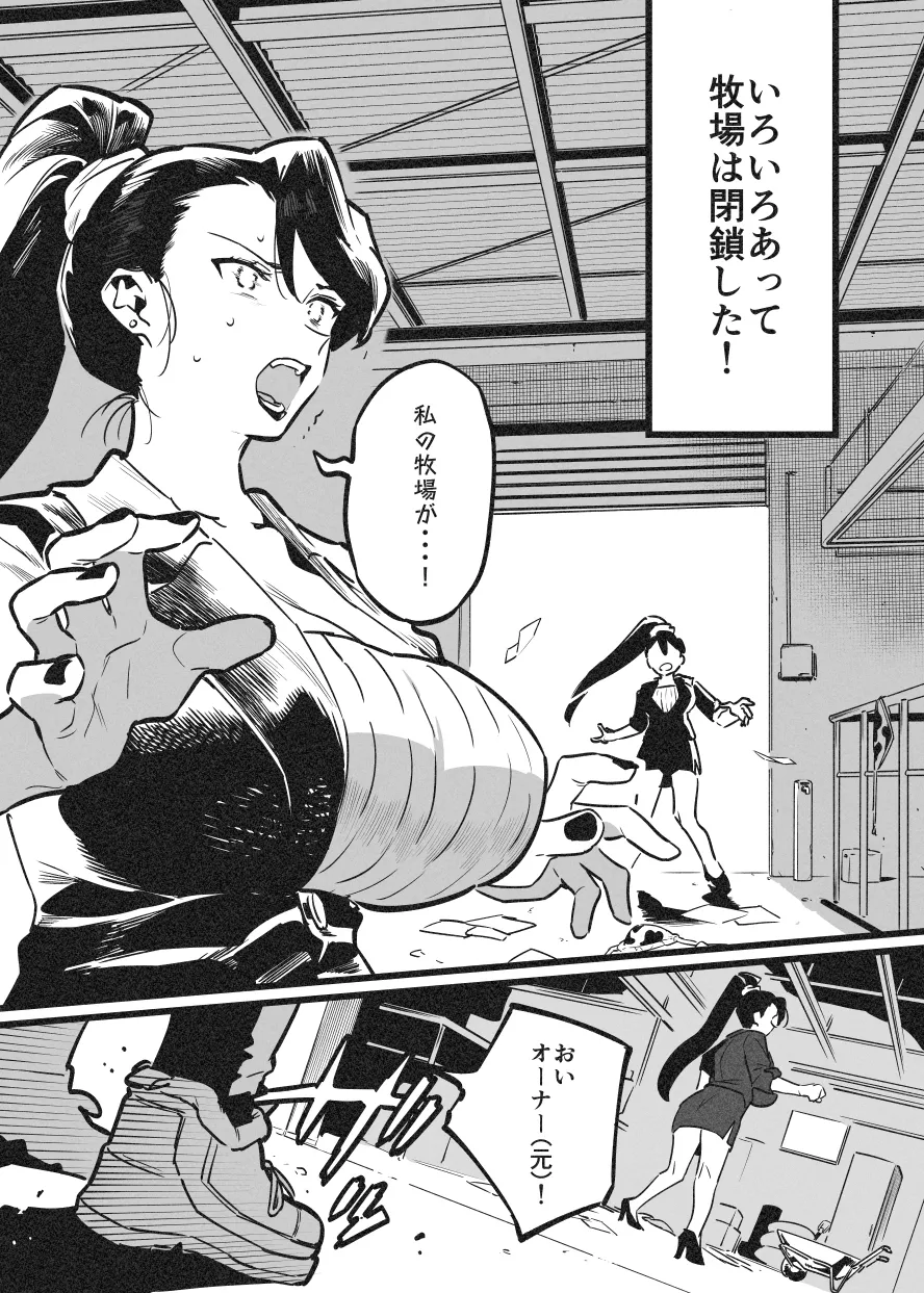 Ushi no Onee-san Owner Bokujou ni Chiru page 1 full