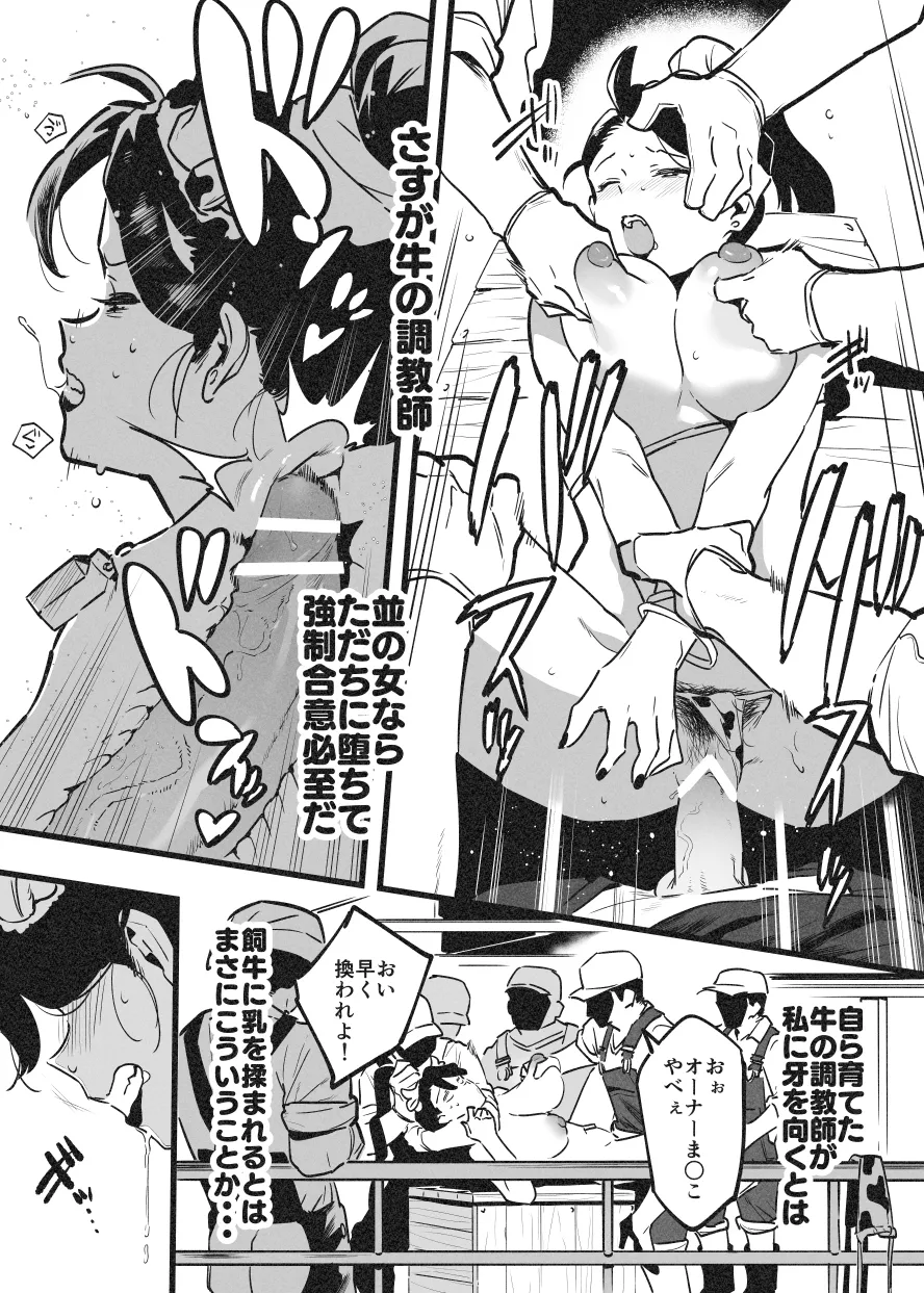 Ushi no Onee-san Owner Bokujou ni Chiru page 7 full