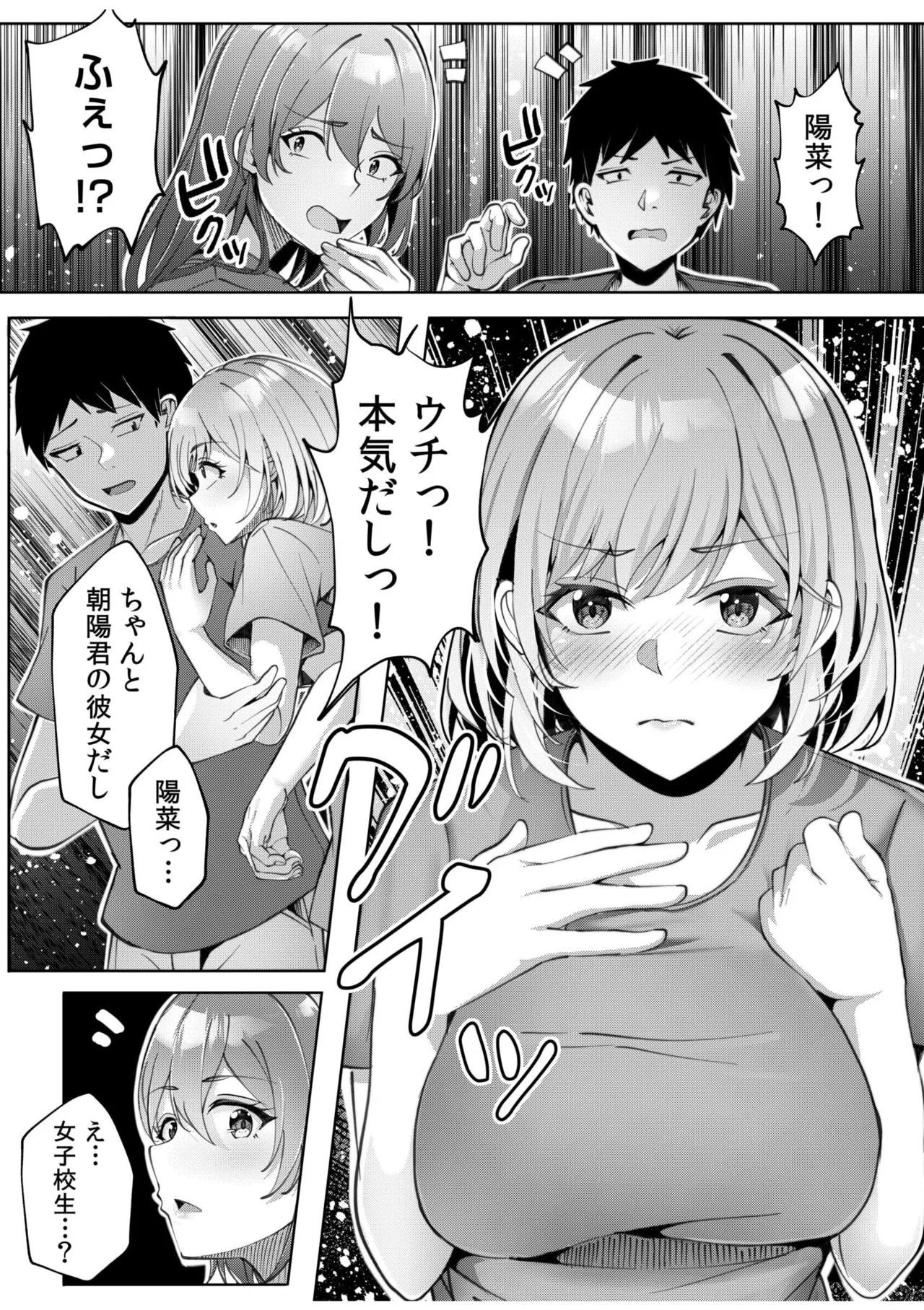 Gal Dakumi ~Iede Shojo to no Hamemakuri Dousei Sex~ 11-20 page 10 full