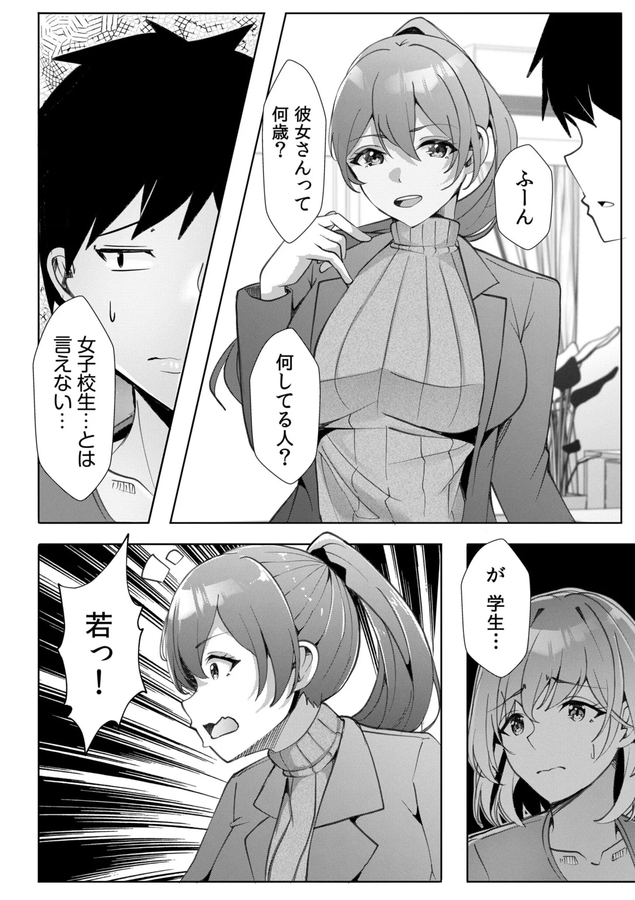 Gal Dakumi ~Iede Shojo to no Hamemakuri Dousei Sex~ 11-20 page 6 full