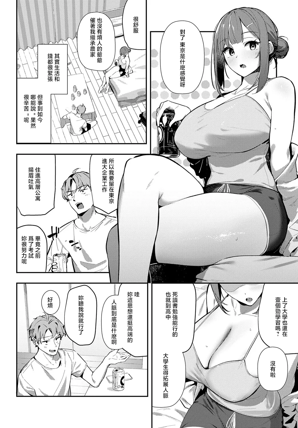 村絡コンセンサス page 4 full