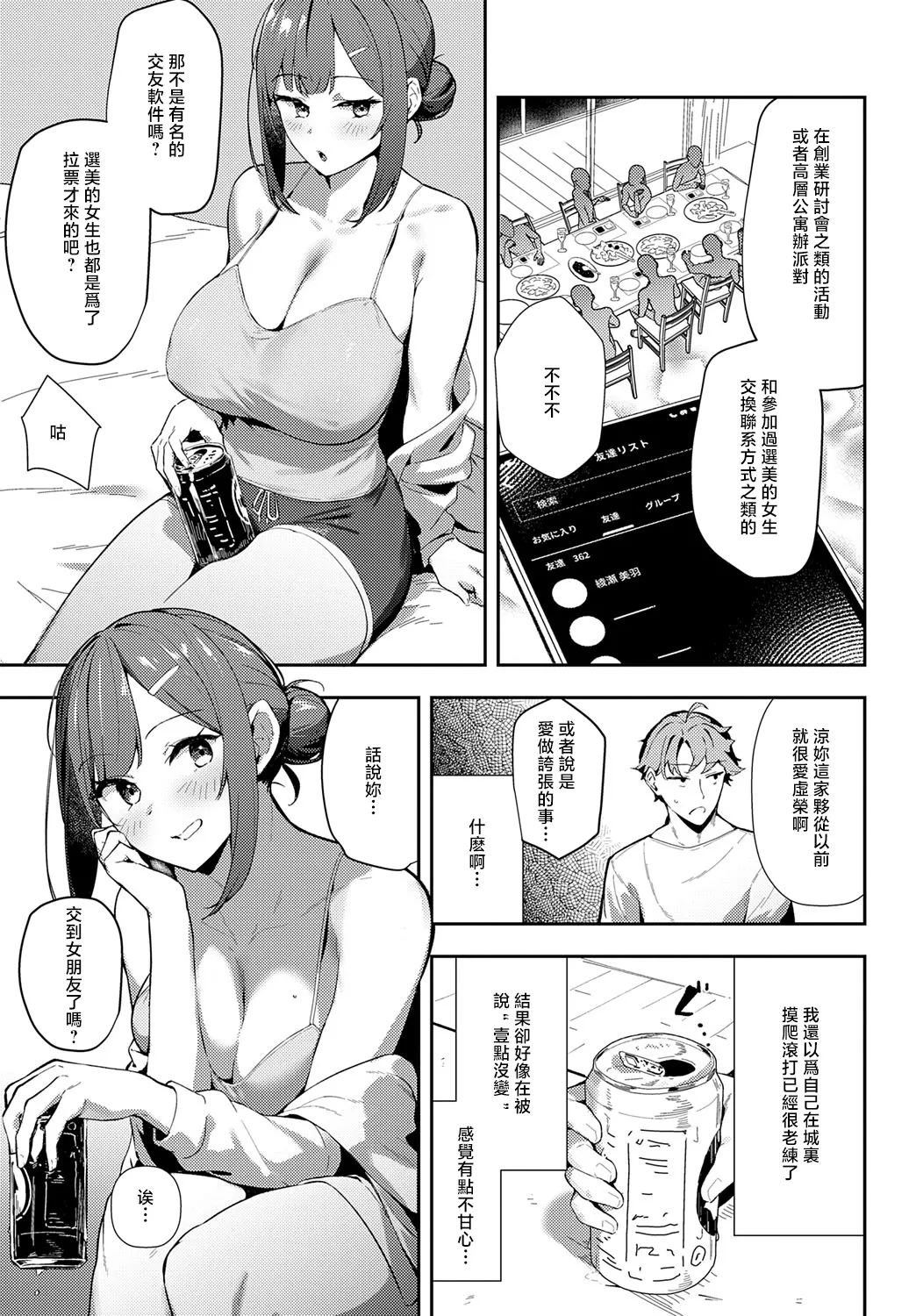 村絡コンセンサス page 5 full