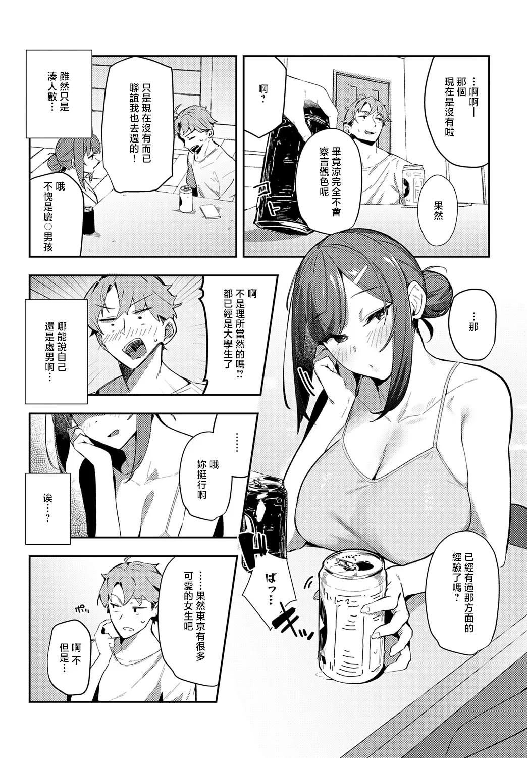 村絡コンセンサス page 6 full