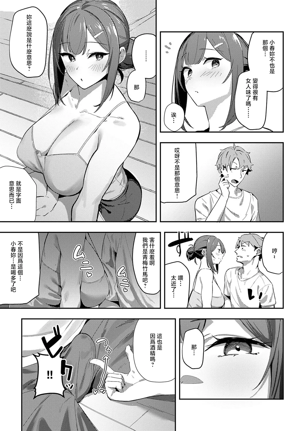村絡コンセンサス page 7 full