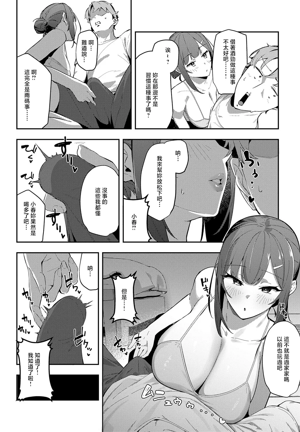 村絡コンセンサス page 8 full