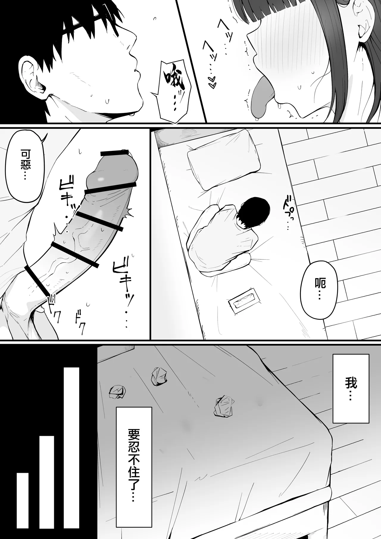 Tonari no Heya no Inma Tsuma. | 隔壁家的淫魔人妻 page 9 full