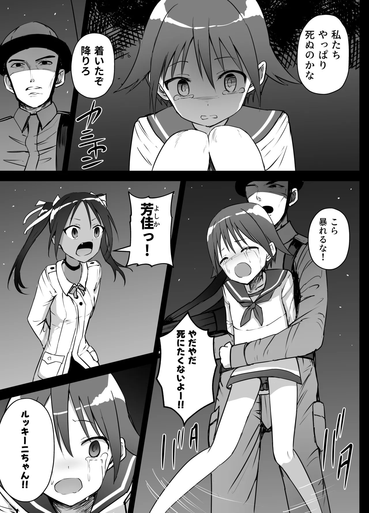 Strike Witches Juusatsukei page 7 full