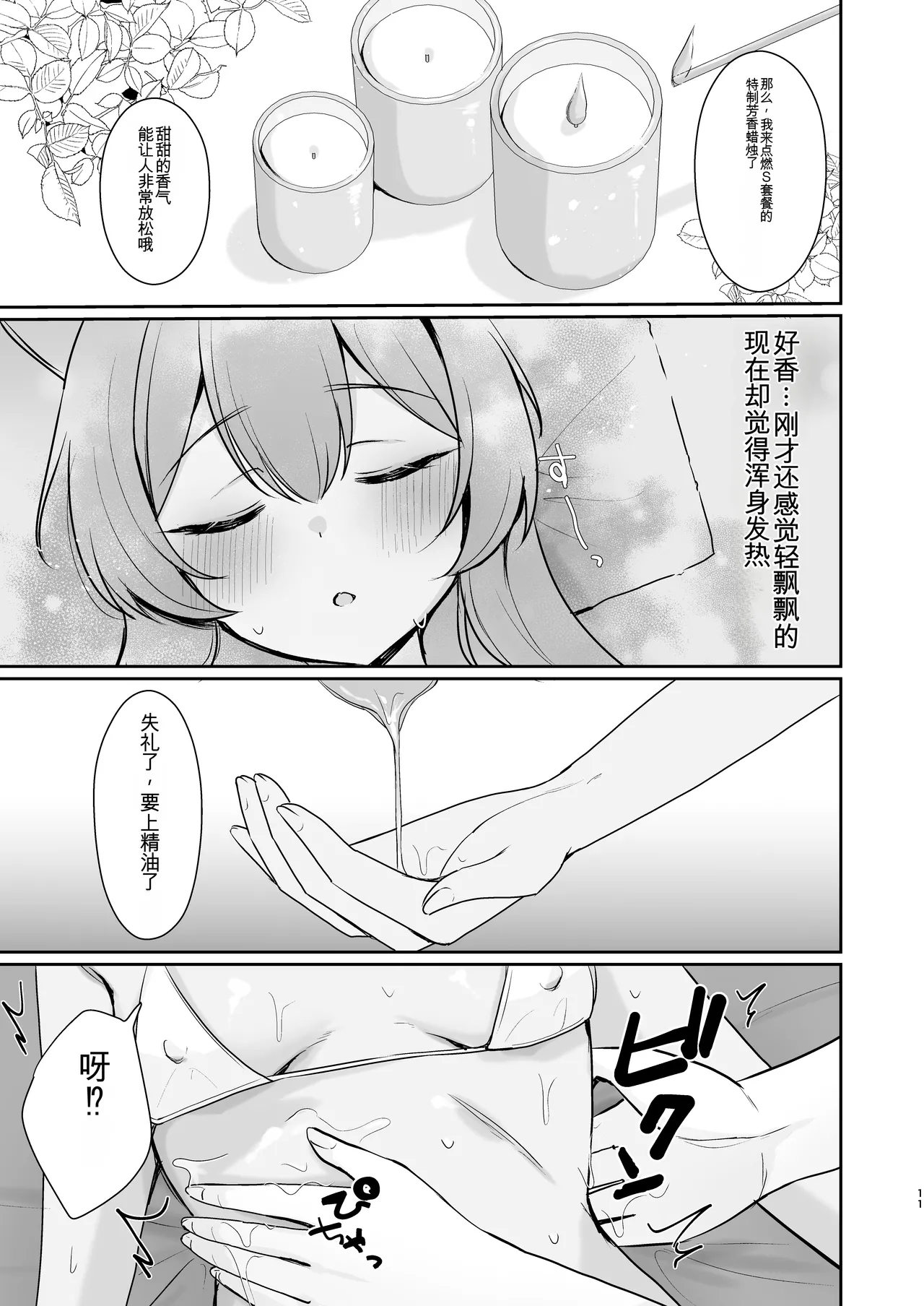 Hajimete no Massage Taiken  |初次按摩体验 page 10 full