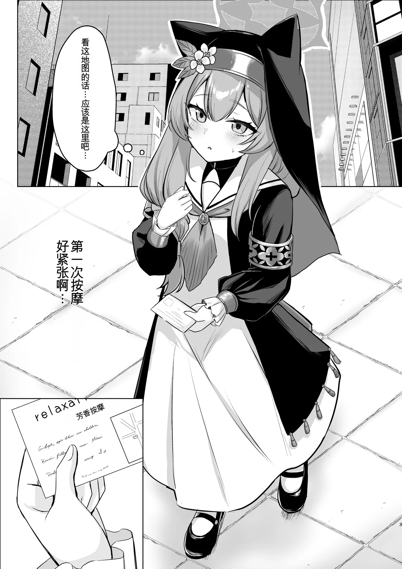 Hajimete no Massage Taiken  |初次按摩体验 page 2 full