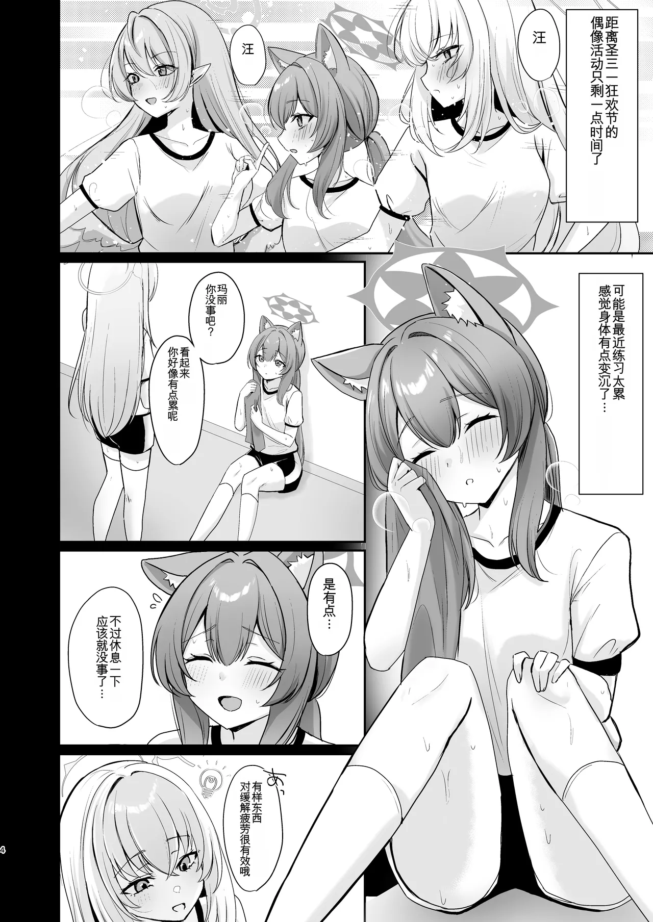 Hajimete no Massage Taiken  |初次按摩体验 page 3 full
