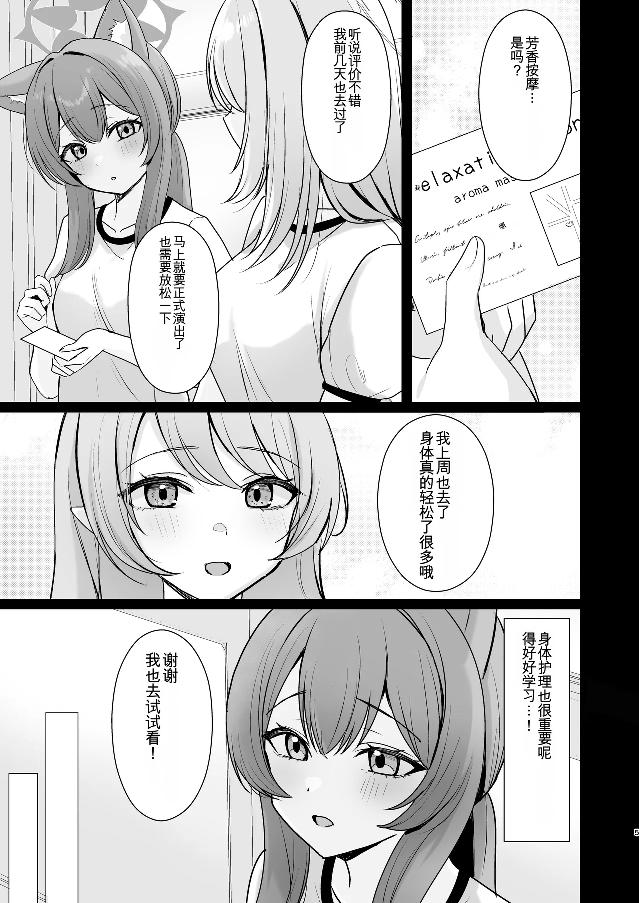 Hajimete no Massage Taiken  |初次按摩体验 page 4 full